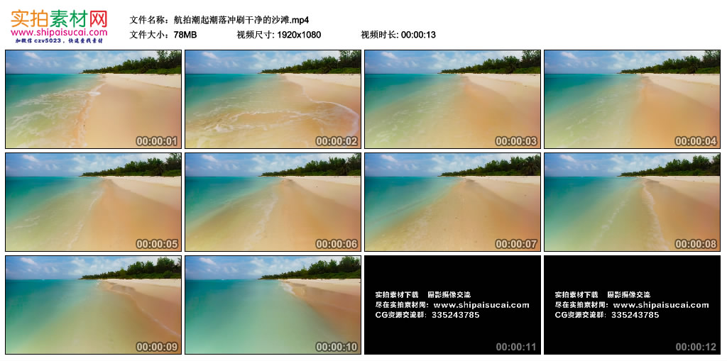 高清实拍视频丨航拍潮起潮落冲刷干净的沙滩 视频素材-第1张
