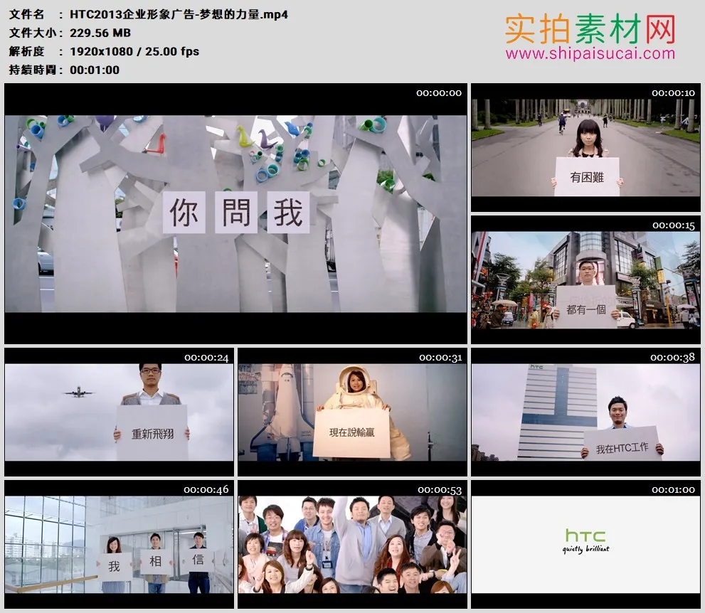 高清广告片丨HTC2013企业形象宣传片-梦想的力量