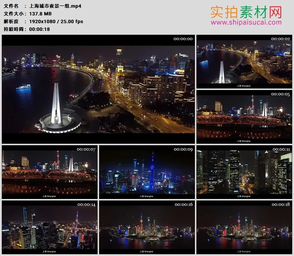 高清实拍视频素材丨上海城市夜景一组
