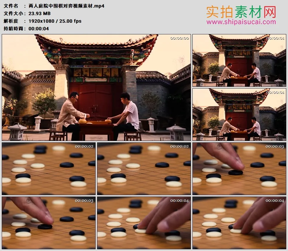 高清实拍视频素材丨两人庭院中围棋对弈视频素材