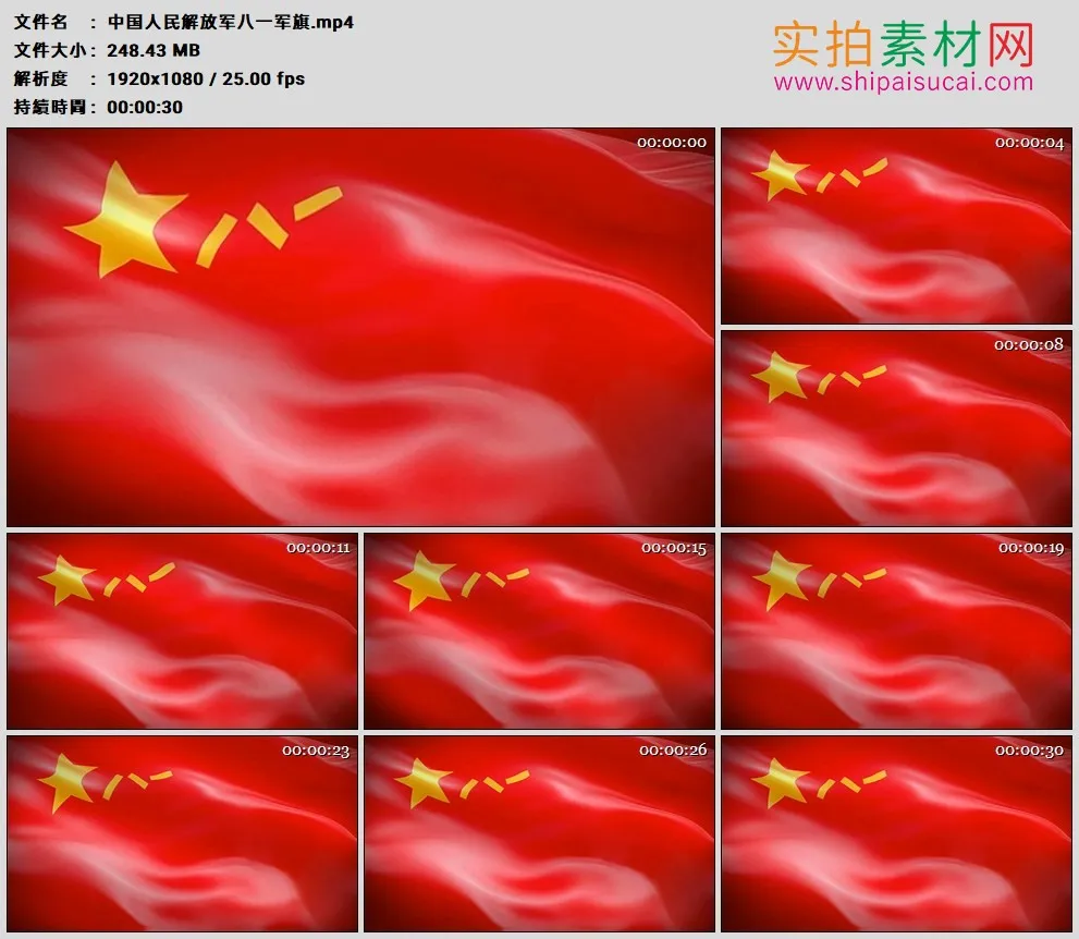 高清动态视频素材丨中国人民解放军八一军旗