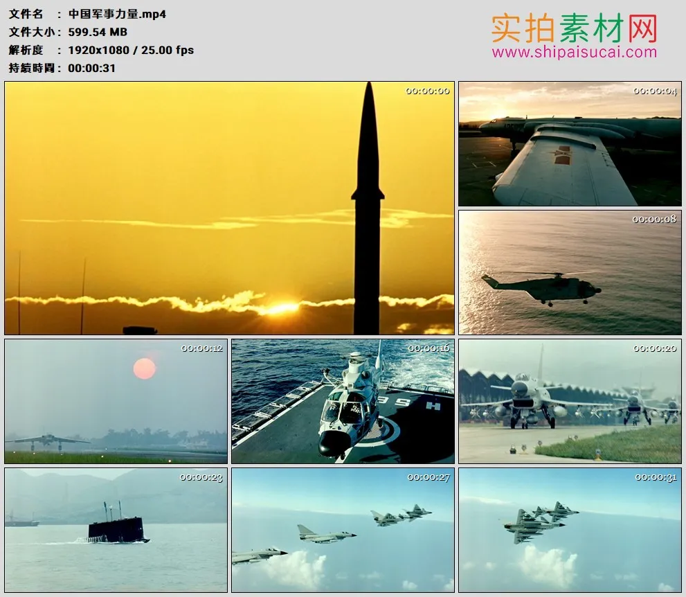 高清实拍视频素材丨中国军事力量 强军梦