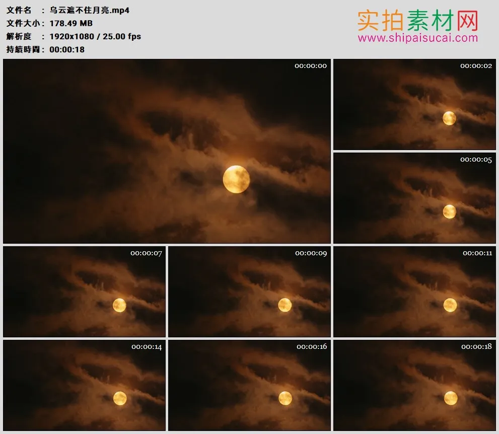 高清实拍视频素材丨乌云遮不住月亮