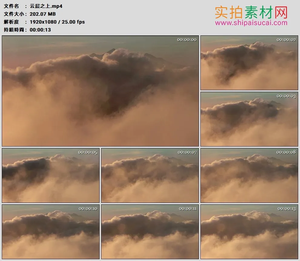 高清实拍视频素材丨云层之上云海涌动
