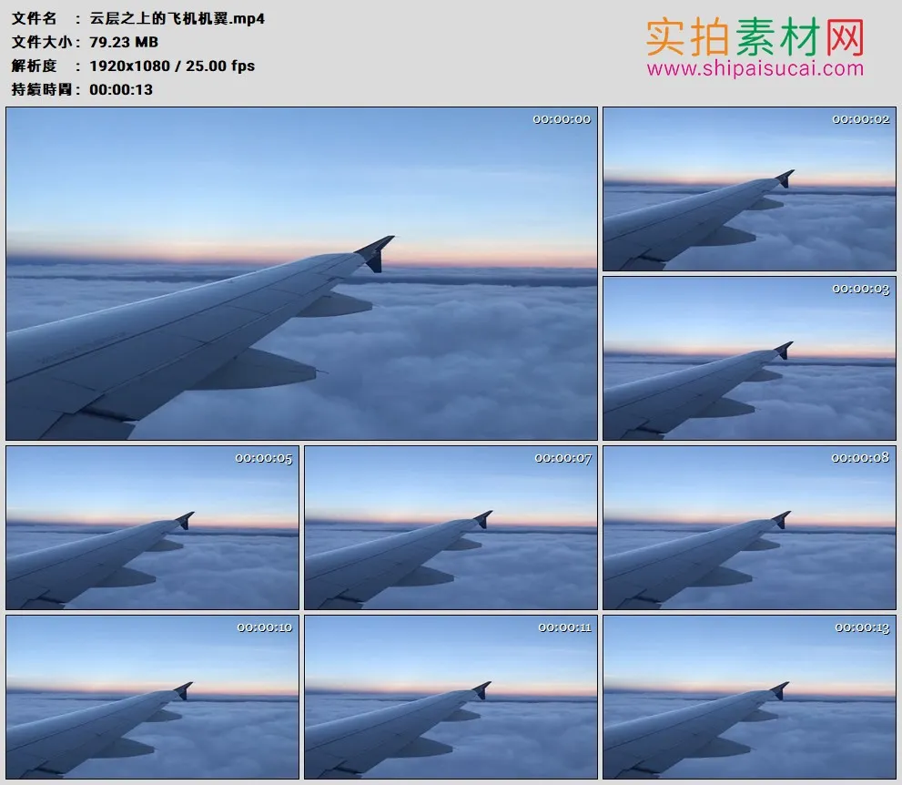 高清实拍视频素材丨云层之上的飞机机翼