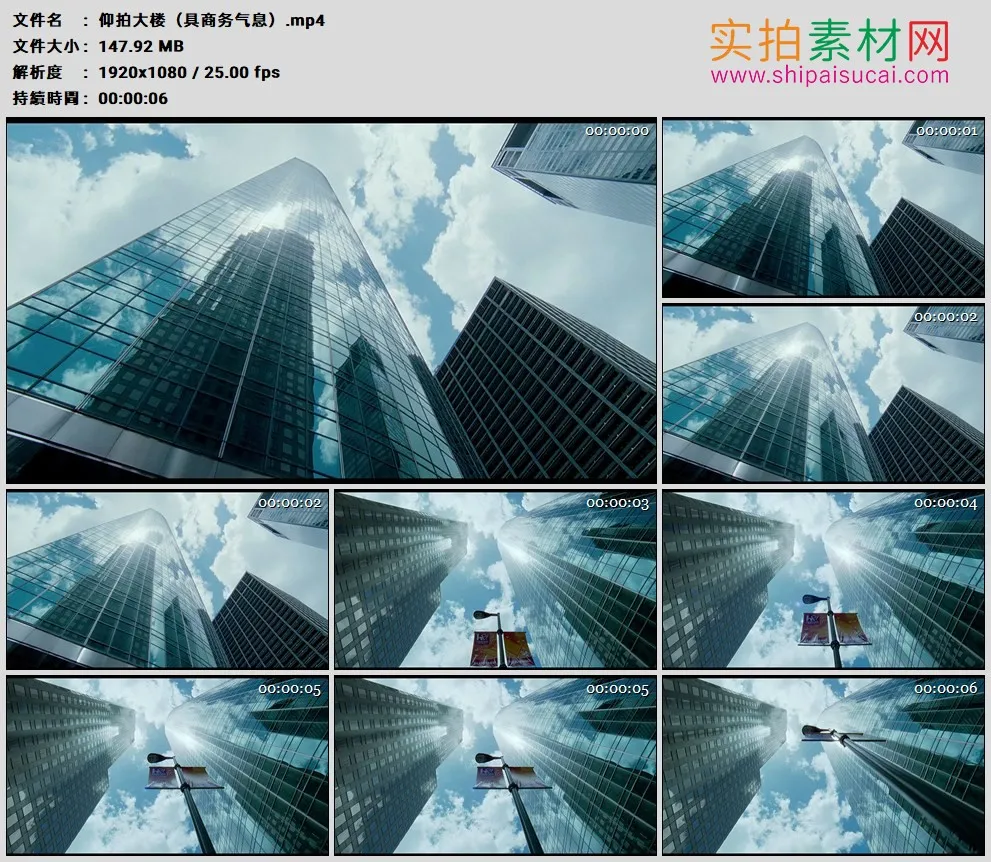 高清实拍视频素材丨仰拍蓝天白云下的商务大楼