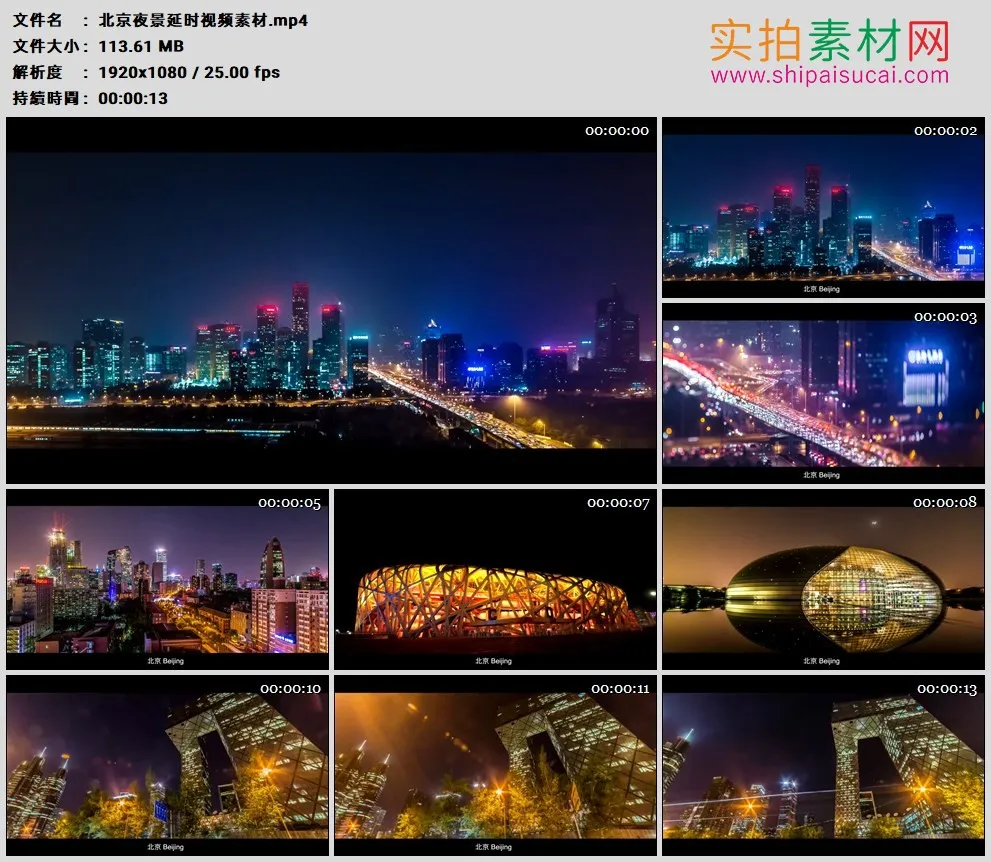 高清实拍视频素材丨北京夜景延时视频素材