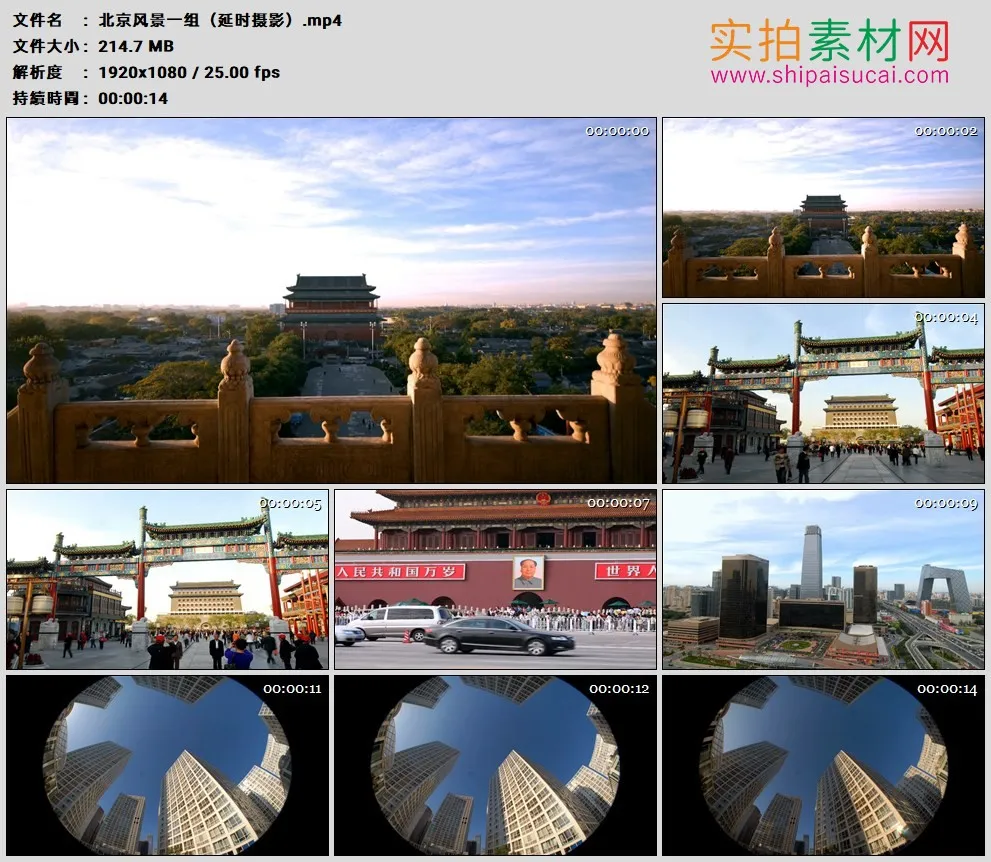 高清实拍视频素材丨北京城市风景一组 延时摄影