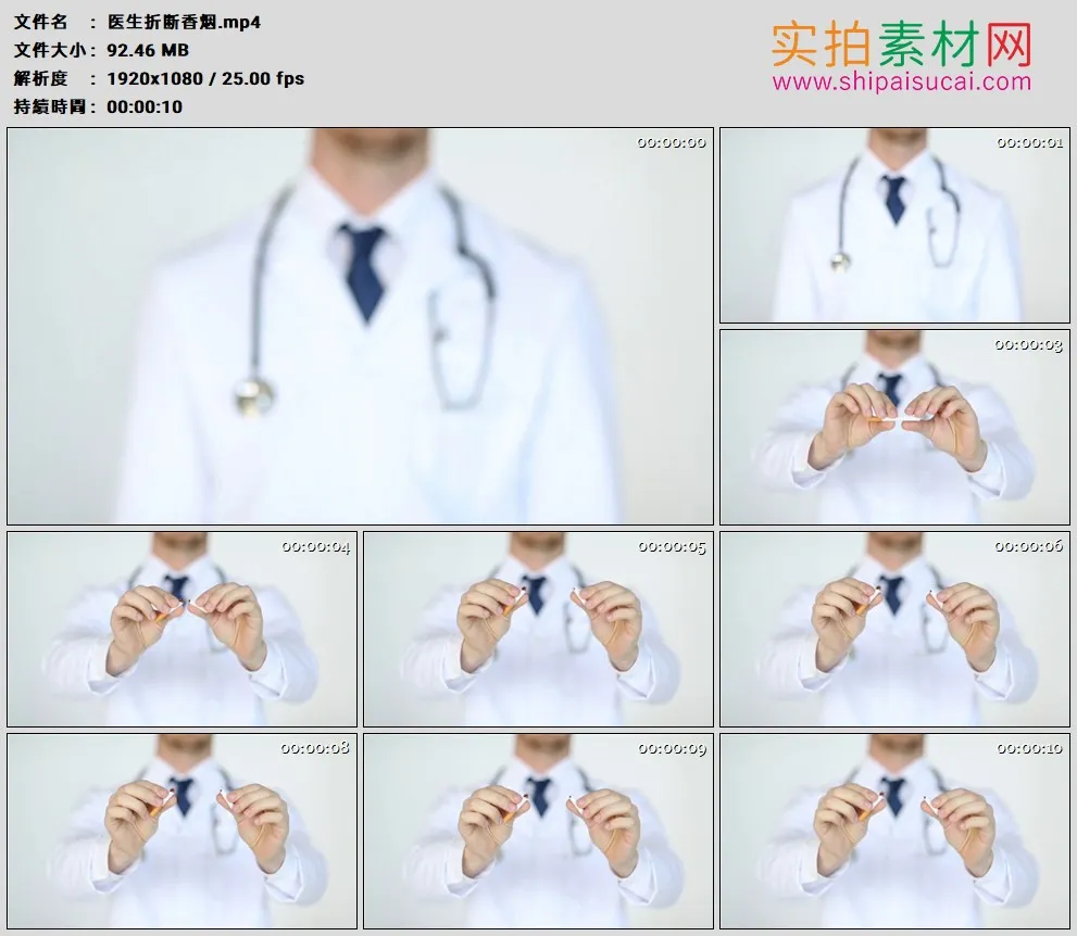 高清实拍视频素材丨特写医生在镜头前折断香烟