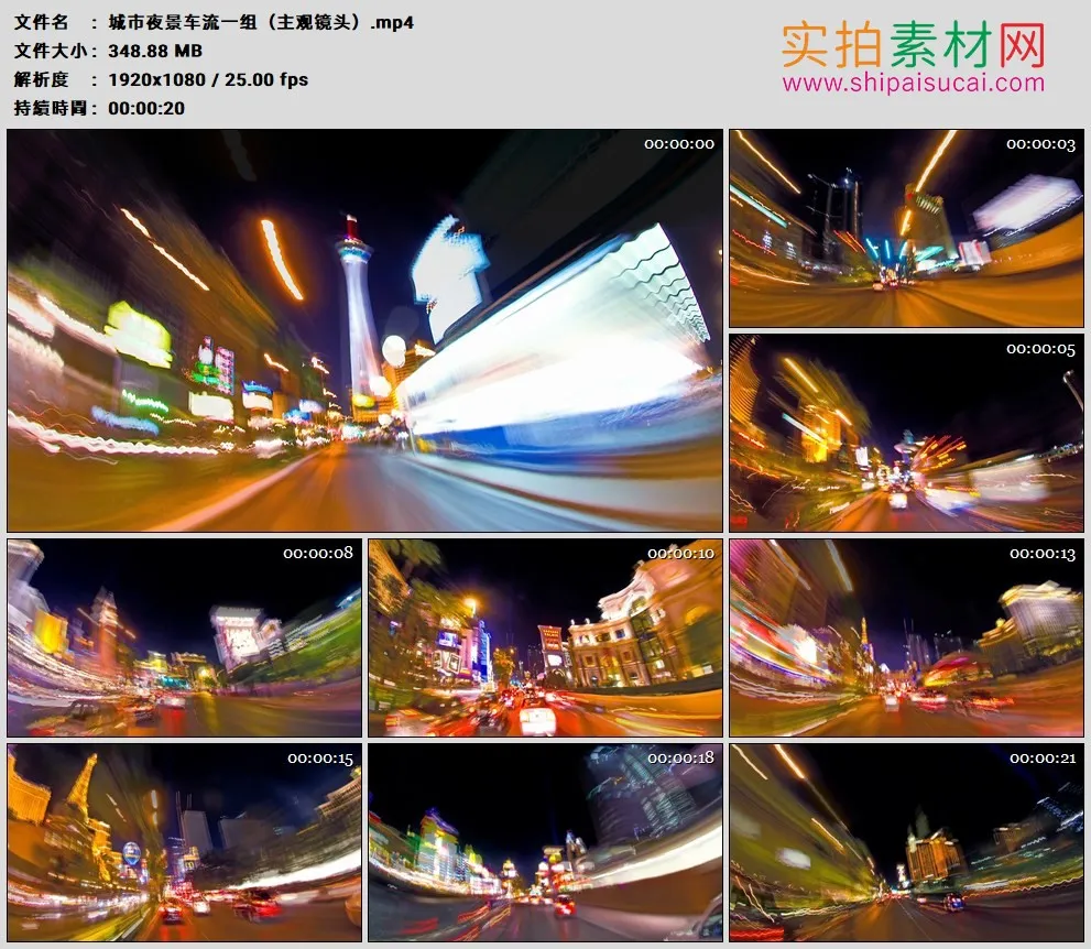 高清实拍视频素材丨主观镜头拍摄城市夜景车流视频素材一组