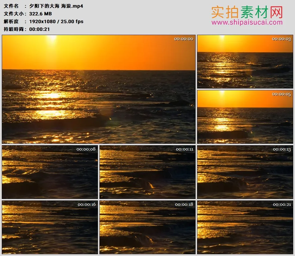高清实拍视频素材丨夕阳下的大海 海浪