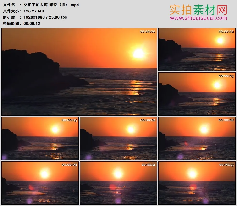 高清实拍视频素材丨夕阳下的大海 海浪（摇）