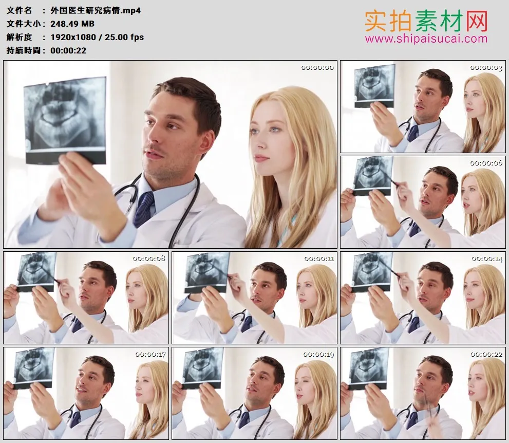 高清实拍视频素材丨两个外国医生拿着X光片研究病情