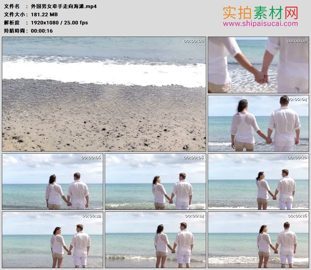 高清实拍视频素材丨外国男女牵手走向海滩