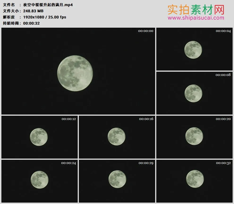 高清实拍视频素材丨黑色的夜空中缓缓升起的满月