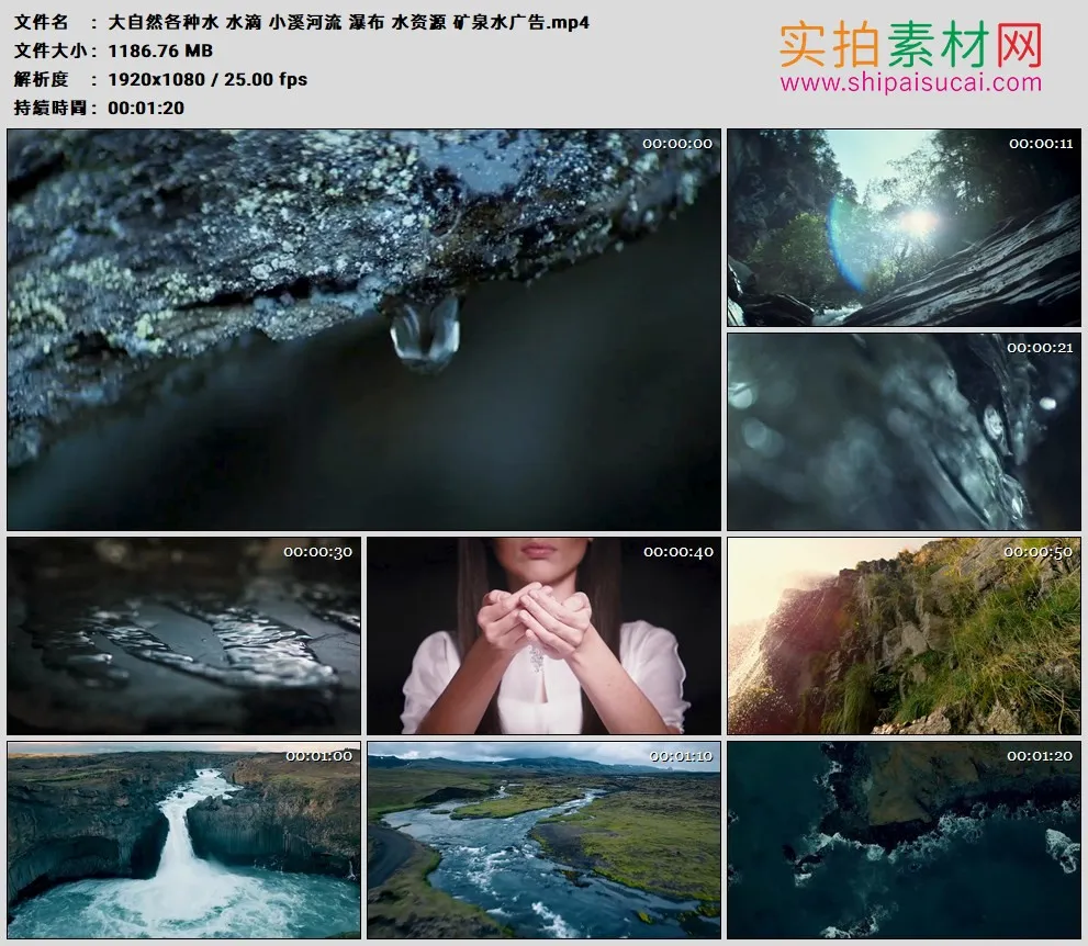 高清实拍视频素材丨大自然各种水 水滴 小溪河流 瀑布 水资源 矿泉水广告