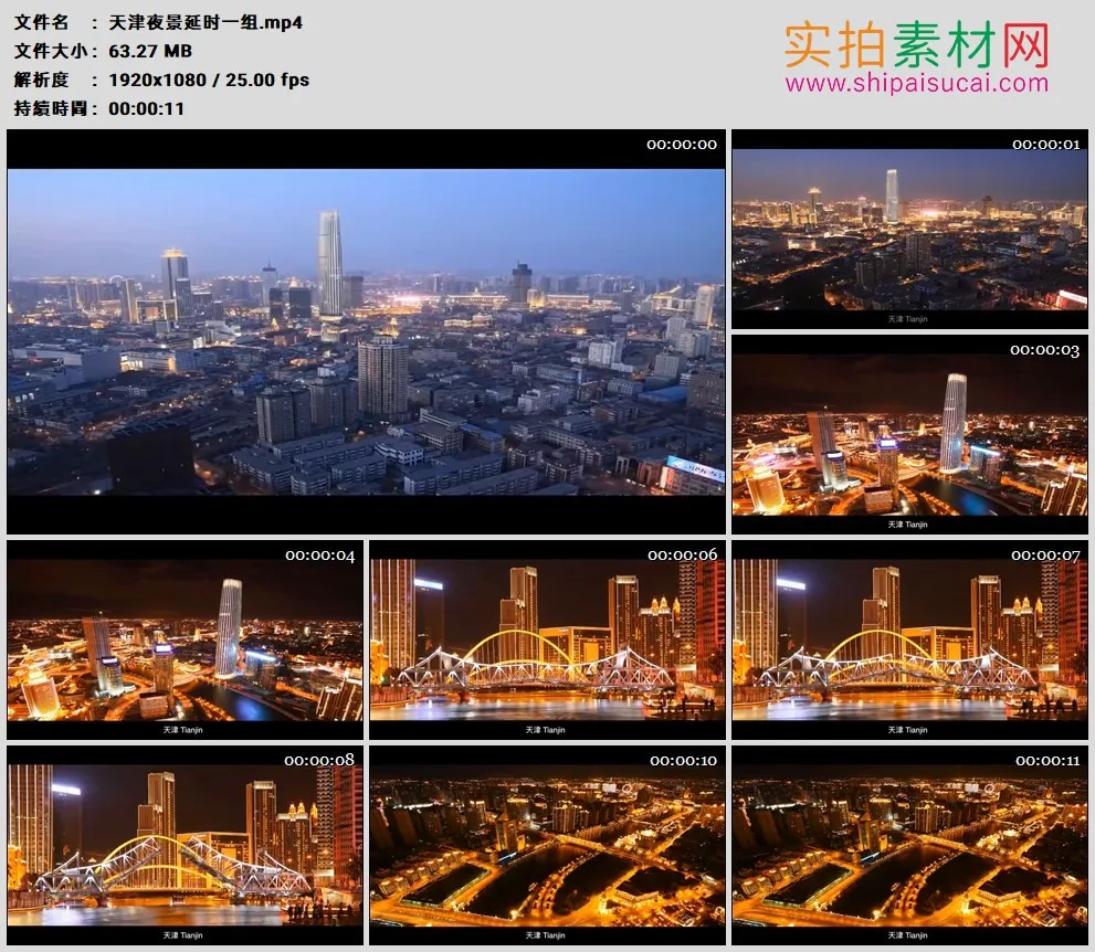 高清实拍视频素材丨天津夜景延时一组