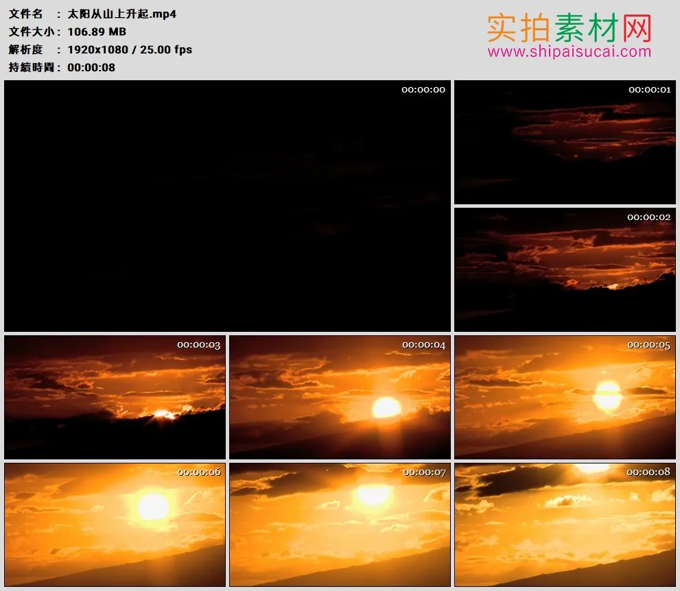 高清实拍视频素材丨太阳从山上的云霞中升起