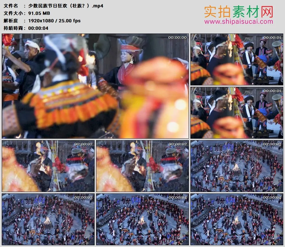 高清实拍视频素材丨中国少数民族节日里人们狂欢