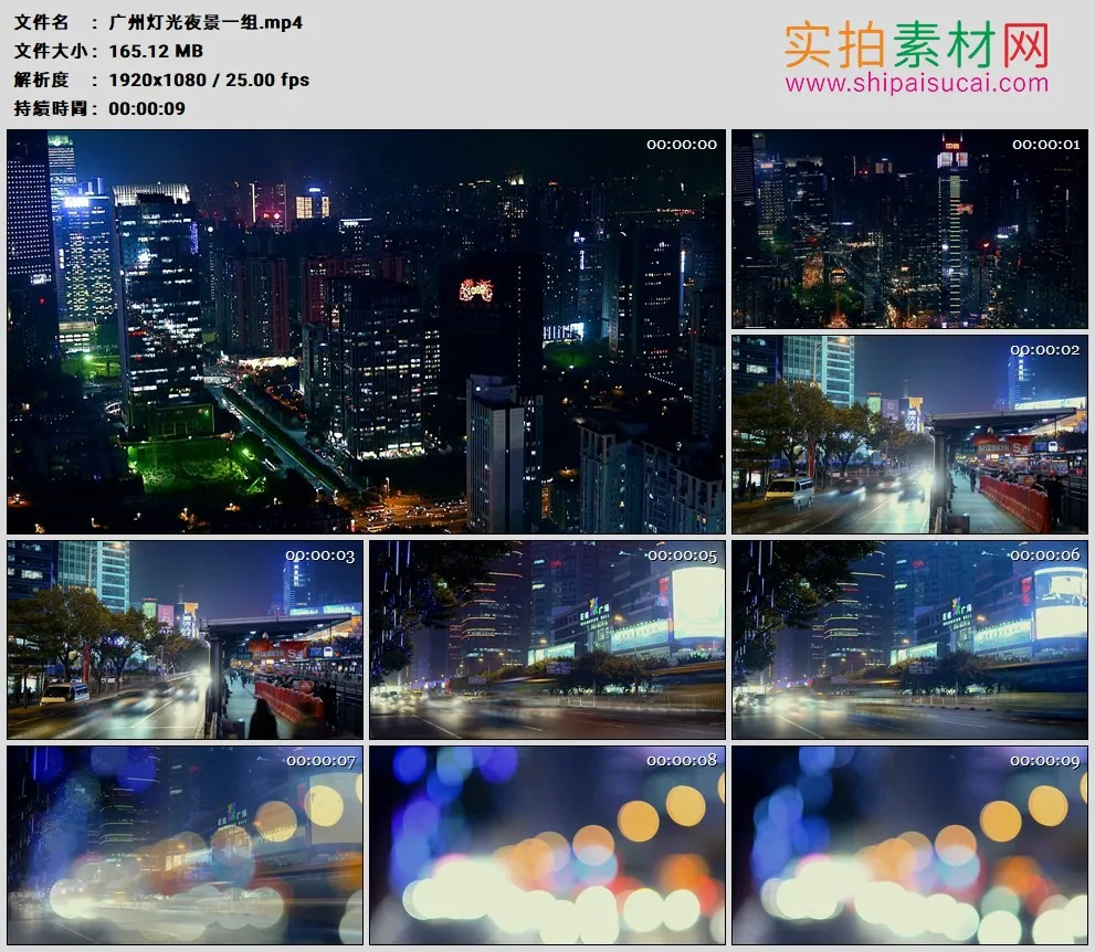 高清实拍视频素材丨广州灯光夜景一组