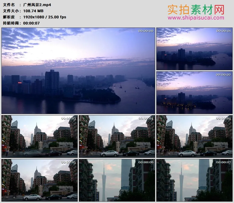 高清实拍视频素材丨广州城市风景一组