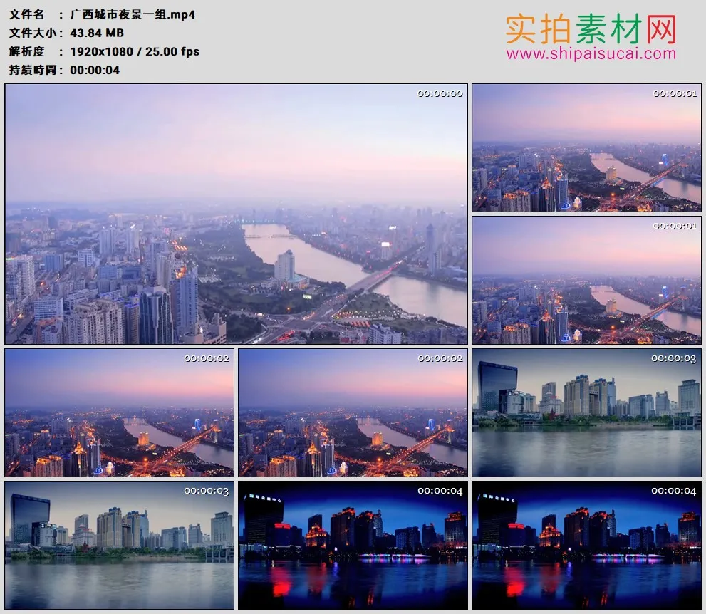 高清实拍视频素材丨广西城市夜景一组