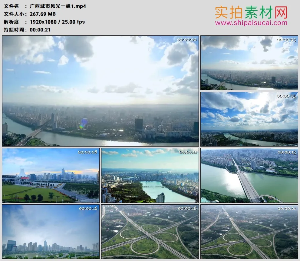 高清实拍视频素材丨广西城市风光一组1