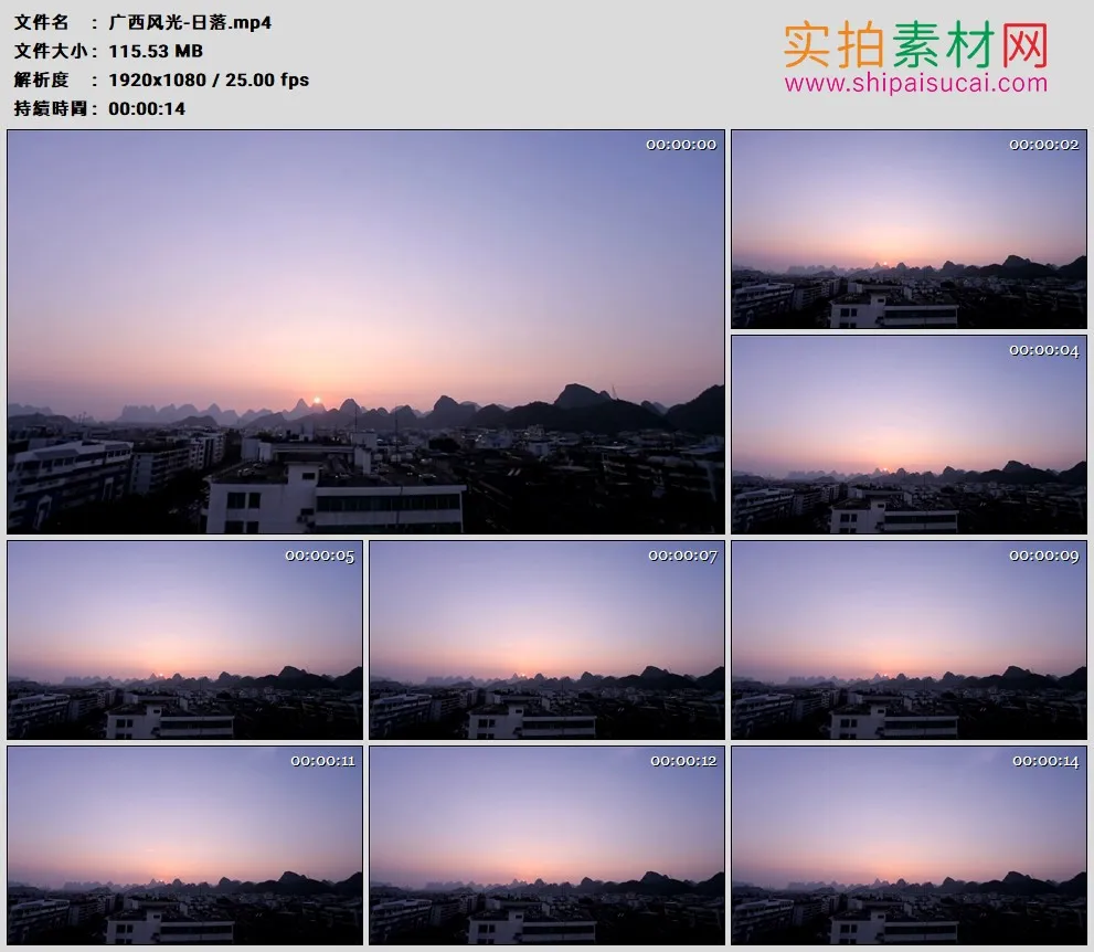 高清实拍视频素材丨广西风光-日落