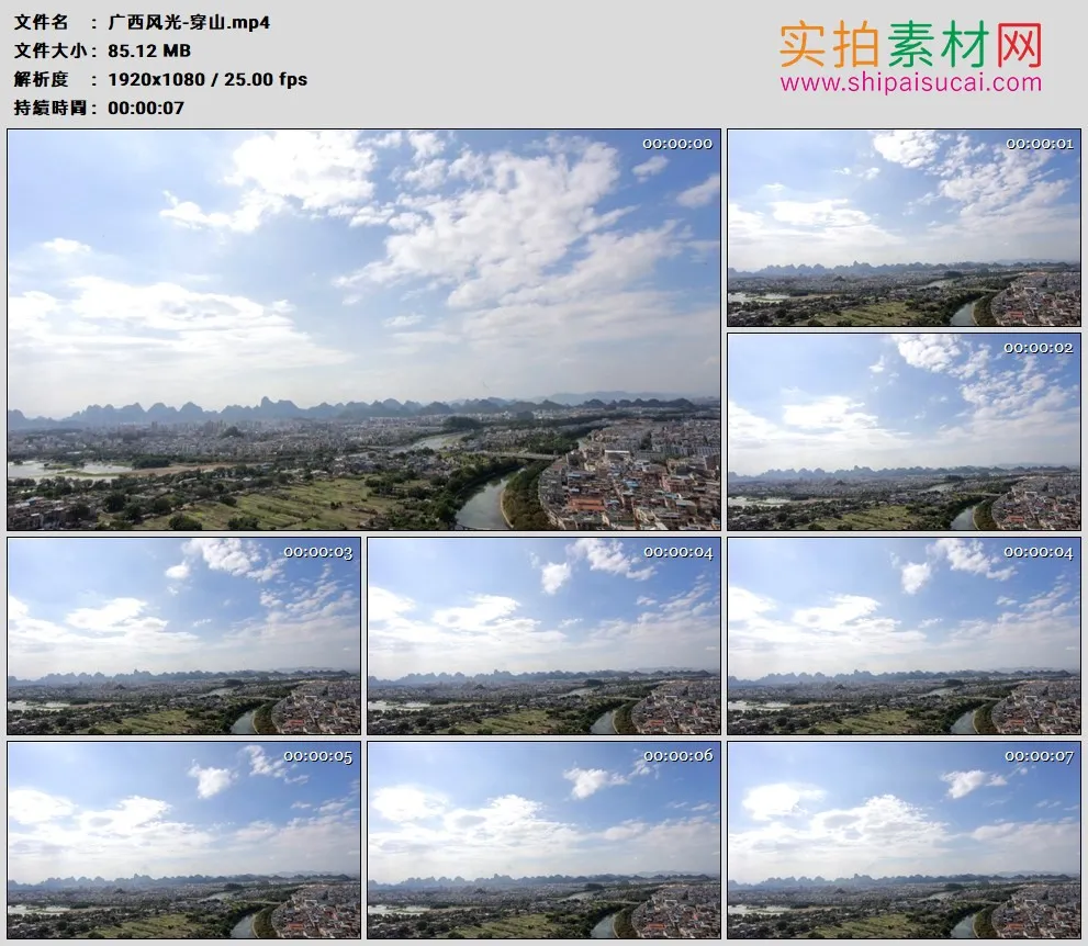 高清实拍视频素材丨广西风光-穿山