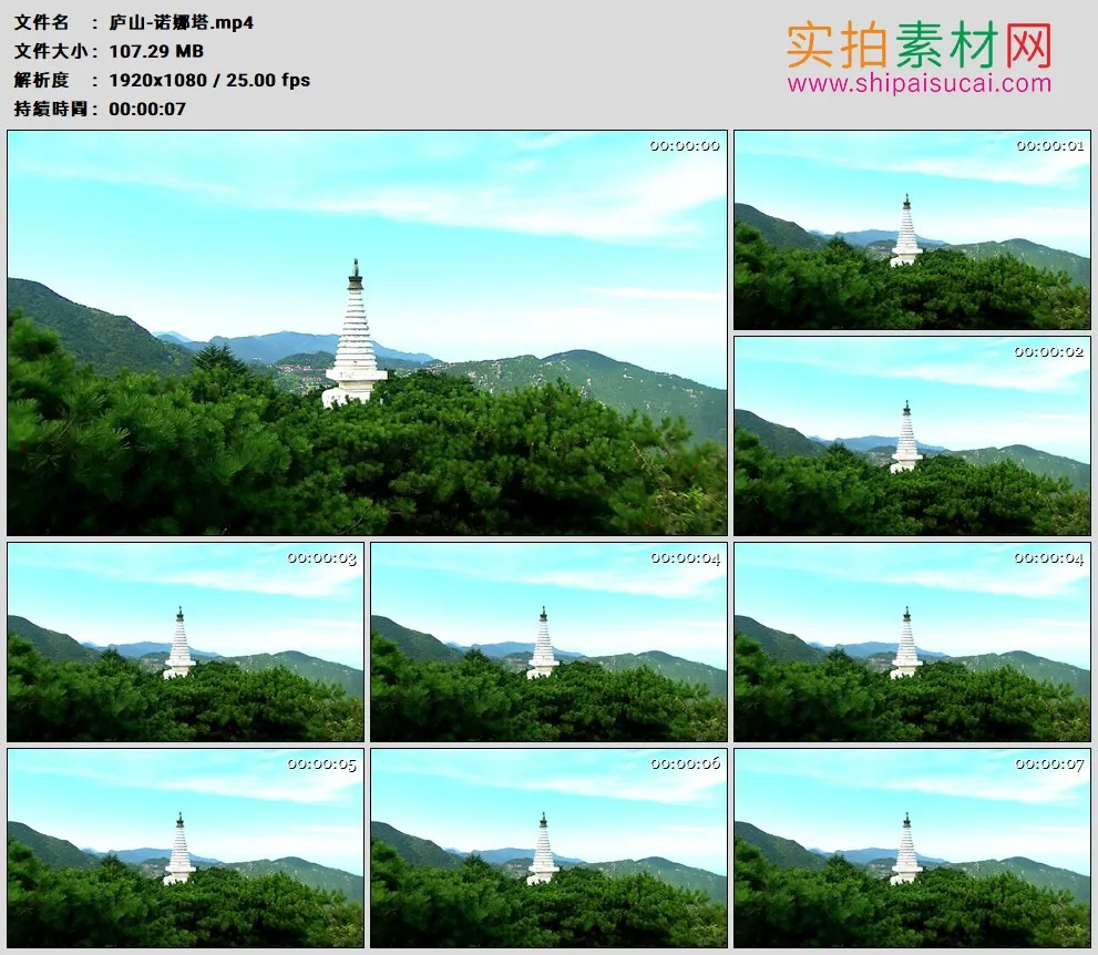 高清实拍视频素材丨掩映在青山中的江西庐山诺那塔