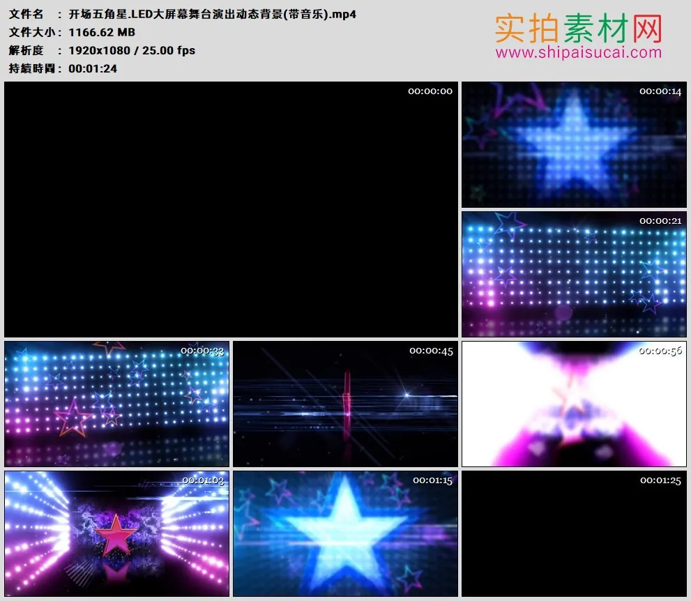高清动态视频素材丨开场五角星 LED大屏幕舞台演出动态背景(带音乐)