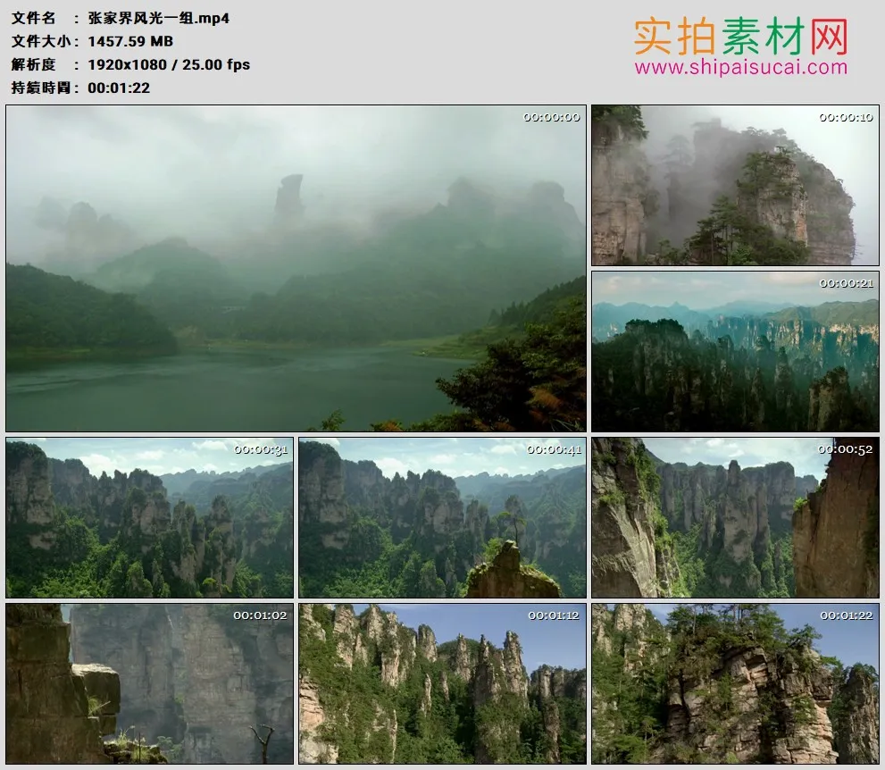 高清实拍视频素材丨湖南张家界风光一组 云山雾海 石林群峰