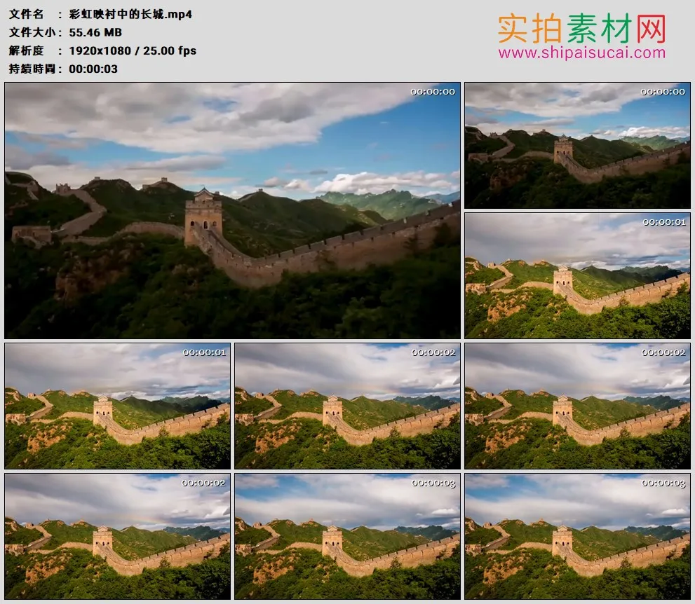 高清实拍视频素材丨雨后彩虹映衬中的中国长城