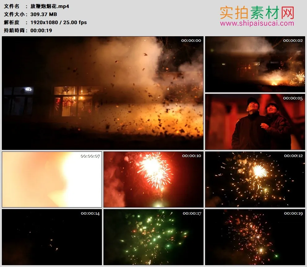 高清实拍视频素材丨节日里人们燃放爆竹观看五彩的焰火