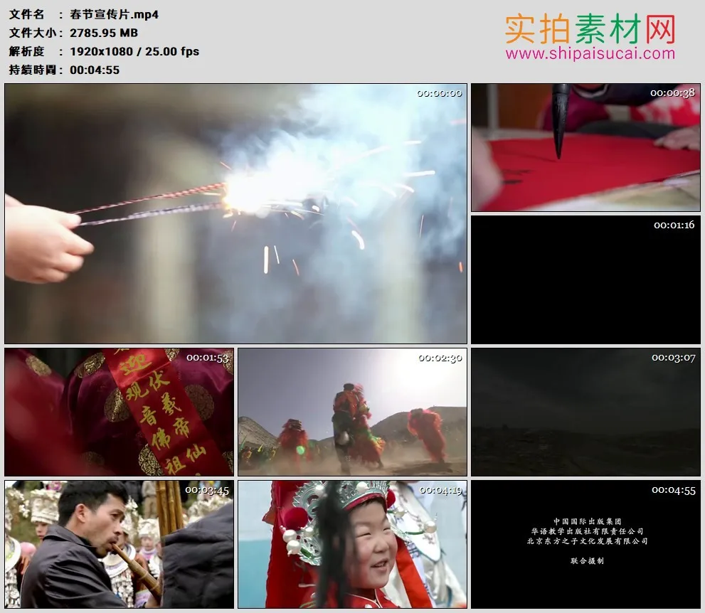 高清宣传片丨中国春节宣传片