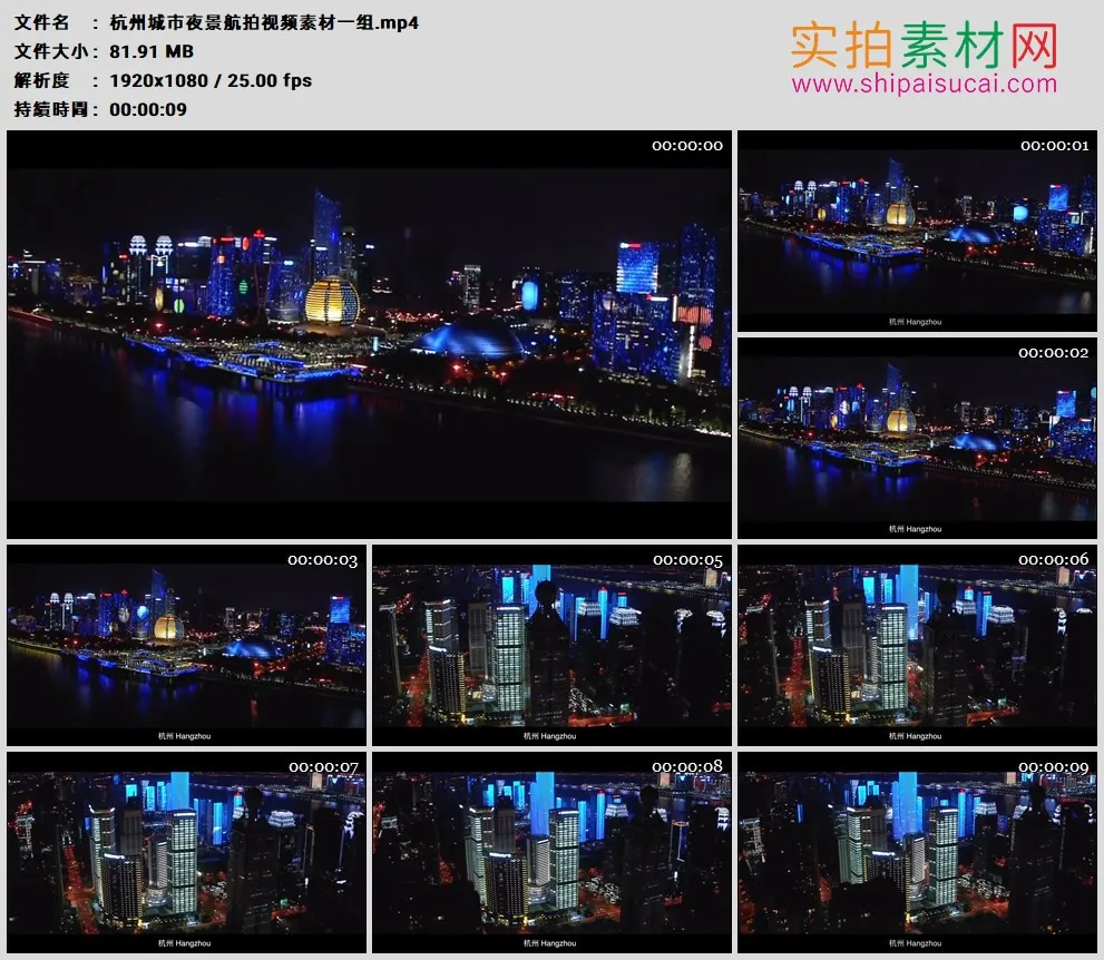高清实拍视频素材丨杭州城市夜景航拍视频素材一组