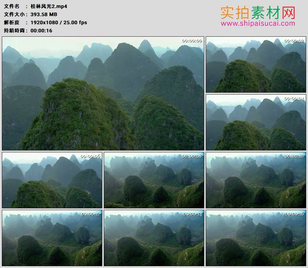 高清实拍视频素材丨广西桂林风光 航拍苍翠的山峦