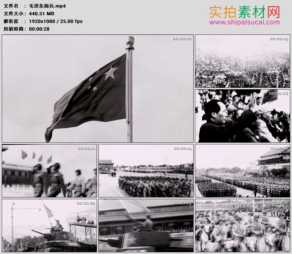 高清实拍视频素材丨开国大典 毛泽东阅兵