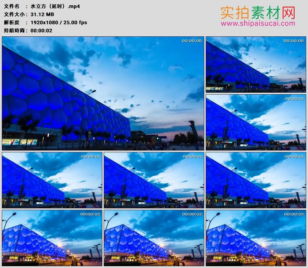高清实拍视频素材丨中国北京水立方 延时摄影