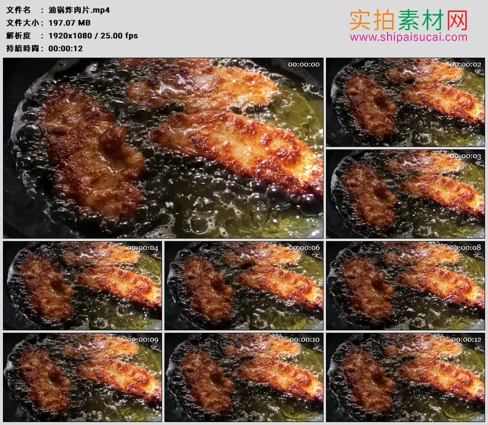 高清实拍视频素材丨油锅炸肉片