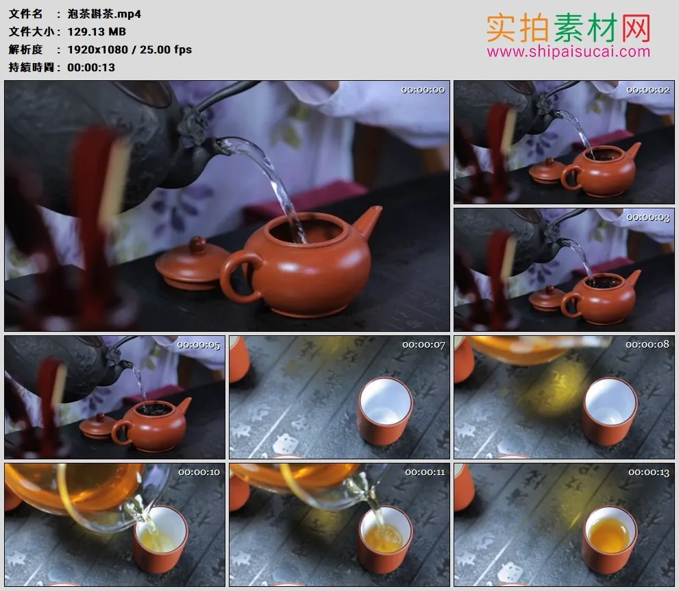 高清实拍视频素材丨特写用开水泡茶然后将茶倒入茶杯