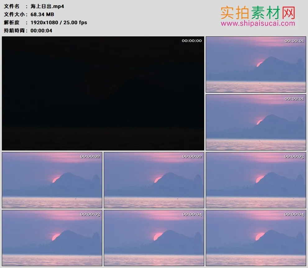 高清实拍视频素材丨海上山峰后一轮红日升起