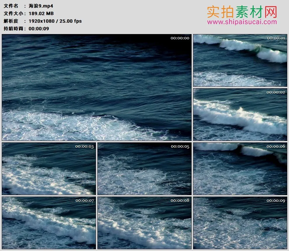 高清实拍视频素材丨海浪9