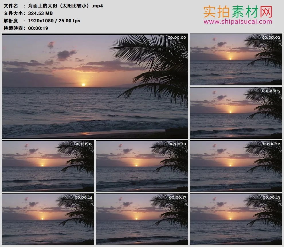 高清实拍视频素材丨热带海面上的升起的太阳