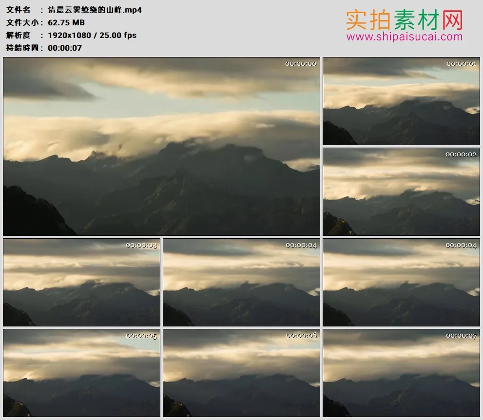 高清实拍视频素材丨清晨云雾缭绕的山峰