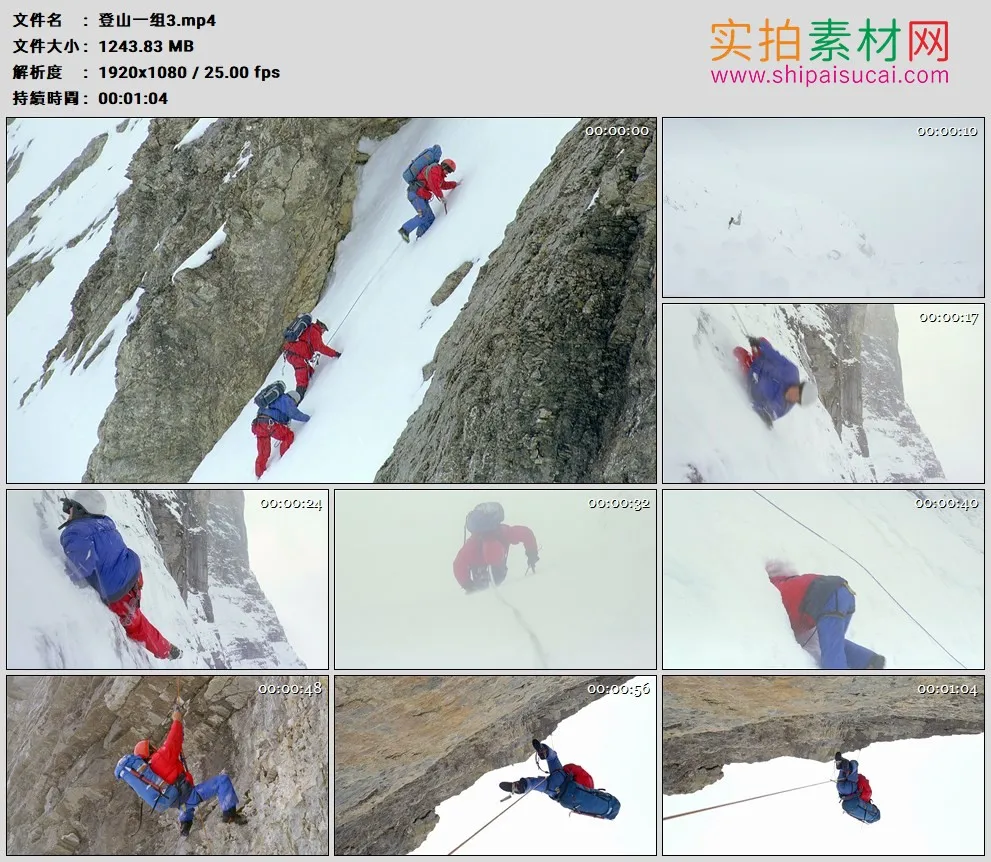 高清实拍视频素材丨攀岩者在风雪中向山上攀登