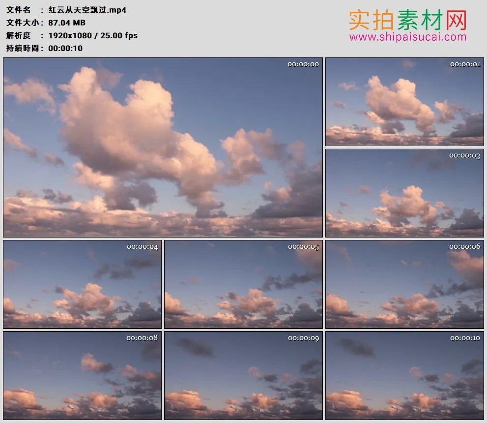 高清实拍视频素材丨红色的云霞从天空飘过