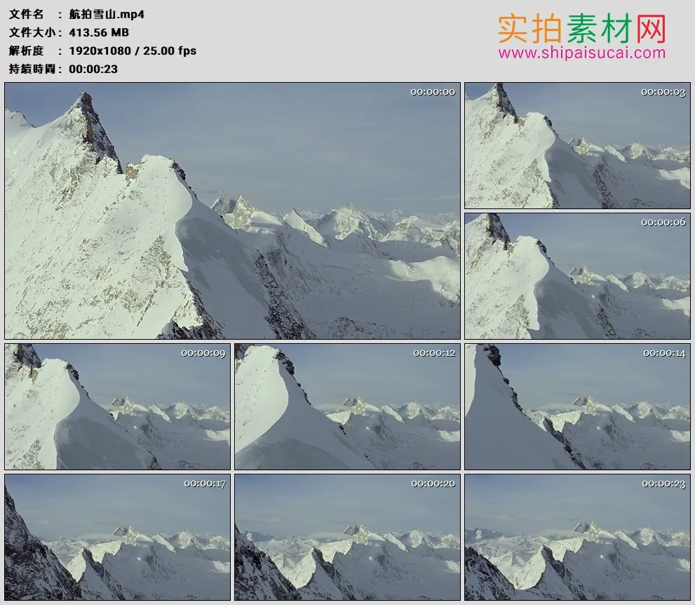 高清实拍视频素材丨航拍雪山