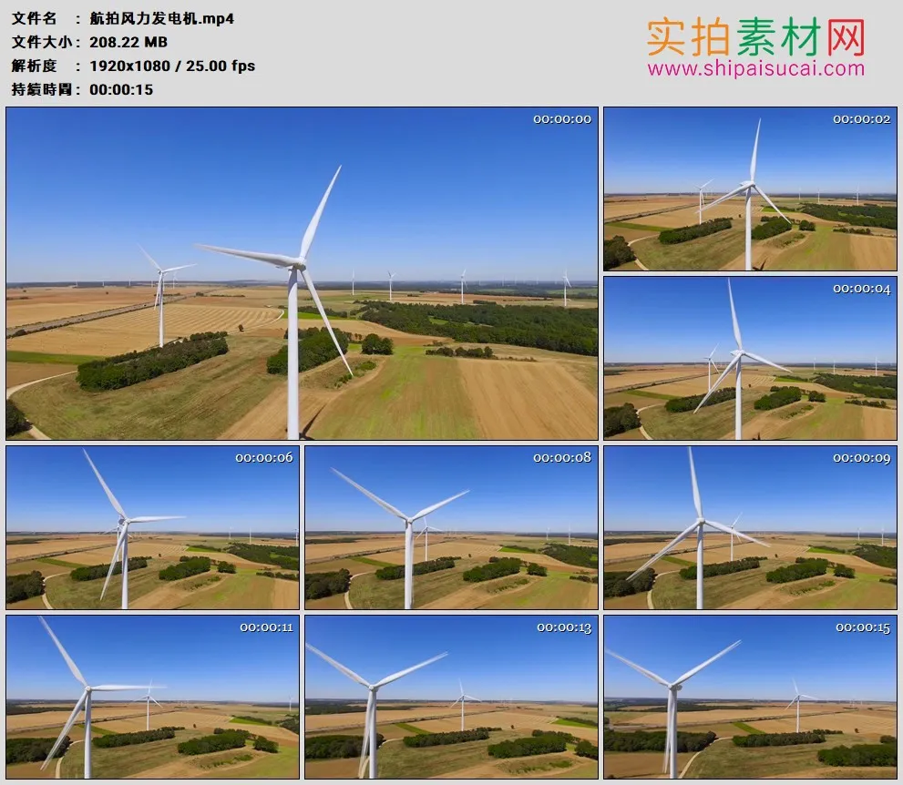 高清实拍视频素材丨航拍风力发电机