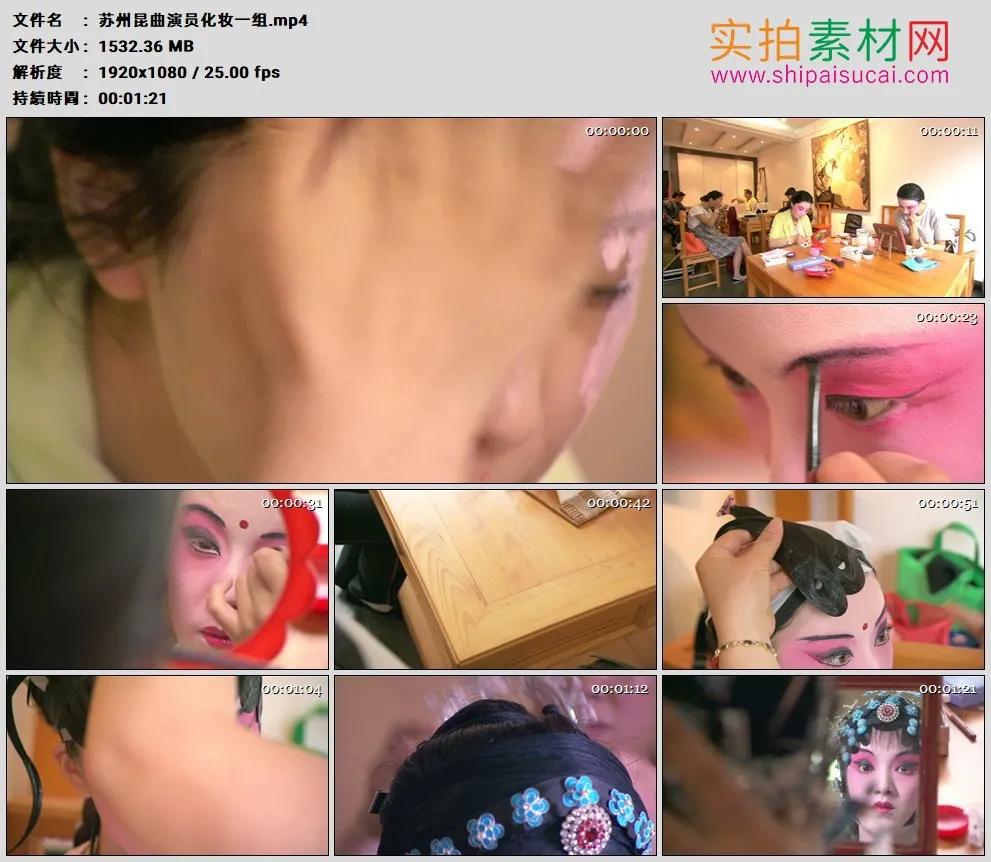 高清实拍视频素材丨苏州昆曲演员在后台化妆造型视频素材一组